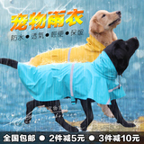 新款宠物雨衣 狗狗雨衣衣服 金毛边牧中型犬雨衣防水狗雨衣雨披