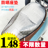 铝膜反光片防晒电动车坐垫 摩托车坐垫套 夏季电瓶车防水隔热座垫