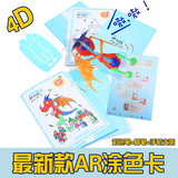 4D涂涂乐画册动力熊ar魔法画 学生儿童早教益智玩具卡片图画本