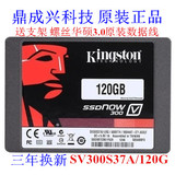 KingSton/金士顿 SV300S37A/120G台式机笔记本固态硬盘带缓存128M