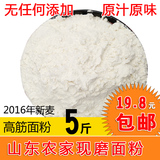 烘焙原料 山东农家自产自磨高筋面粉 高筋粉面包粉小麦粉5斤包邮