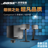 BOSE Companion 5 博士C5多媒体5.1效果音箱 2.1电脑桌面音响国行