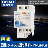 CHNT/正泰DZ47LE 1p+n漏电保护器空气开关断路器20A25A32A40A60A
