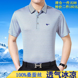 夏季清仓中年男士爸爸装 品牌短袖桑蚕丝T恤男翻领条纹加肥加大码
