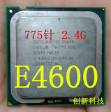 Intel 酷睿2双核 E4600 775针 主频 2.4G 65纳米 二级缓存2M CPU