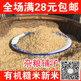东北有机糙米杂粮 农家自产胚芽米有机大米 五常稻花香糙米粳米