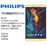 Philips/飞利浦S711L手机,八核大屏智能,飞利浦手机正品全新,发票