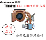联想Thinkpad e40 e50 INTEL独显散热器铜管集成风扇全新原装AMD