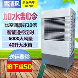 移动工业冷风机单冷型蒸发式水冷空调扇家用网吧工厂商用制冷风扇