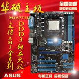 ASUS/华硕 M4A77TD AM3 DDR3 全固态开核 超780 870 790 970 880