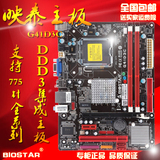 映泰 G41D3C G41D3 775针 DDR3 G41主板 支持双核四核  集成显卡