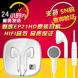 Meizu/魅族 EP-21HD/31MX5/4pro6/5魅蓝note2/3s原装线控耳机EP21