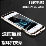 iPhone5s手机壳 苹果5金属边框式圆弧se螺丝扣边框防摔保护套外壳