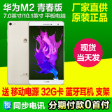 Huawei/华为揽阅M2青春版7/10英寸 PLE-703L全网通平板电脑4G手机