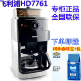 Philips/飞利浦 HD7761咖啡机家用全自动美式咖啡机 豆粉两用