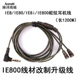 Earmax森海ie80 ie8i ie800 入耳式 耳机线升级线维修线音频线