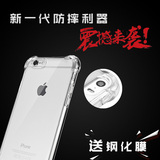 苹果6 6S iPhone6 6S4.7寸透明硅胶软壳防摔手机壳保护套送钢化膜