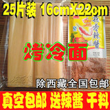 东北特产烤冷面批发韩国烤冷面片特色小吃25张16X22cm送辣酱包邮