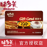 北京味多美卡|提货卡|红卡|蛋糕卡|优惠券|闪电发货|200元蛋糕券