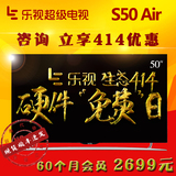 乐视TV S50 Air 2D