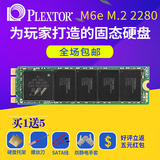 PLEXTOR/浦科特 PX-G256M6e 256G M6EPCIE SSD固态硬盘 现货包邮