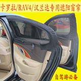 丰田普拉多卡罗拉RAV4汉兰达凯美瑞专用汽车窗帘遮阳挡防蚊网纱窗