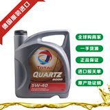 TOTAL/道达尔 德国快驰Quartz 9000 5W-40全合成机油 4L/SM润滑油