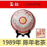 1989年云南普洱茶中茶黄印绿印红印 陈年熟茶云南勐海七子饼357克