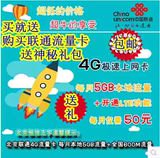 联通3G 4G上网卡托6G累计半年 极速卡 北京联通265G/203G累计年卡