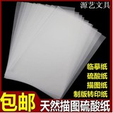 包邮 A2 A3 A4 硫酸纸 临摹纸拷贝描图纸制版转印纸 透明纸 100张