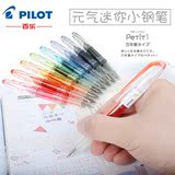 日本PILOT百乐 元气小钢笔 彩色钢笔Petit1迷你小钢笔 顺滑钢笔