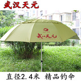 武汉天元 1.2米钓鱼伞 直径2.4米 遮阳伞 折叠万向遮阳伞 包邮