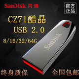 SanDisk闪迪8G16G32G64G高速U盘CZ71酷晶优盘USB2.0金属加密车载