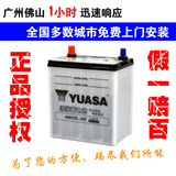 YUASA/汤浅12V汽车蓄电池40B19L/35AN飞度锋范思迪理念汽车水电瓶