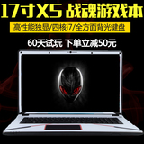 炫龙 X5 战魂版酷睿i5i7独显17寸游戏本 外星人15寸笔记本电脑