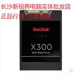 Sandisk/闪迪X300 128G固态硬盘SSD等同至尊高速2.5寸行货企业级