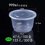 999ml一次性饭盒圆形透明白色塑料打包盒带盖快餐盒精品加厚便当