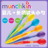 美国Munchkin麦肯齐宝宝婴儿童彩色长柄小勺子软勺可拆单不含BPA