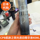 日本专柜代购 cpb肌肤之钥光透白精华液40ml美白抗衰老减少色斑