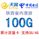 电信陕西省内150小时3G/4G无线上网卡华为5573-8563G4G无线路由器