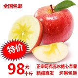 正宗新疆阿克苏冰糖心苹果新鲜水果烟台红富士苹果净重10斤包邮