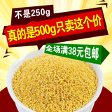 东北特产杂粮2015新农家红谷小米真空包装食用月子米500g满包邮