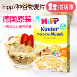德国进口hipp喜宝有机7种谷物儿童营养早餐麦片宝宝辅食1-3岁200g