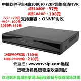 中维4路1080P网络硬盘录像机 远程720P监控数字 主机百万高清NVR