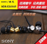 SONY/索尼EX650AP耳机金属重低音入耳式手机耳机HIFI发烧带麦包邮
