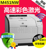 惠普HP M451nw(无线网络)/M451dn (双面网络)A4彩色激光打印机