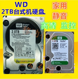 WD 2t台式机电脑硬盘 2000g串口企业级64M 监控录像机专用2tb硬盘