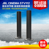 JBL CINEMA STV112音乐双节棍 家庭影院回音壁 多媒体电视音箱2.0