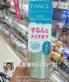 日本直邮现货FANCL无添加 MCO纳米净化卸妆液/油120ml糖妈自用