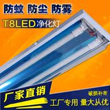 T8LED净化灯直边斜边不锈钢支架灯40w吸顶式洁净灯三防灯应急电源